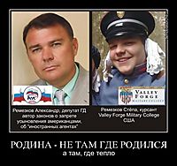 РОДИНА - НЕ ТАМ ГДЕ РОДИЛСЯ а там, где тепло