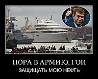 ПОРА В АРМИЮ, ГОИ ЗАЩИЩАТЬ МОЮ НЕФТЬ