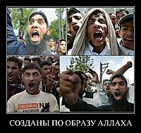 СОЗДАНЫ ПО ОБРАЗУ АЛЛАХА 