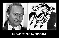 ШАЛОМЧИК, ДРУЗЬЯ 