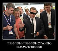 ФРИ ФРИ-ФРИ ФРИСТАЙЛО ВАКА МАЙКРОФОООН