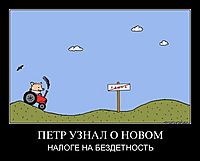 ПЕТР УЗНАЛ О НОВОМ НАЛОГЕ НА БЕЗДЕТНОСТЬ
