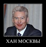 ХАН МОСКВЫ 