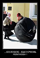 ...КОЛОБОК - БЫЛ ОЧЕНЬ РЕЛИГИОЗЕН  !