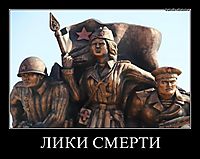ЛИКИ СМЕРТИ 