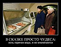 В СКАЗКЕ ПРОСТО ЧУДЕСА: есть горячая вода, и не отключается