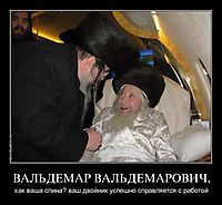 ВАЛЬДЕМАР ВАЛЬДЕМАРОВИЧ, как ваша спина? ваш двойник успешно справляется с работой