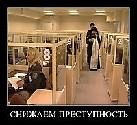СНИЖАЕМ ПРЕСТУПНОСТЬ 