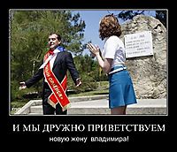 И МЫ ДРУЖНО ПРИВЕТСТВУЕМ новую жену  владимира!