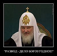 "РАЗВОД - ДЕЛО БОГОУГОДНОЕ!" 