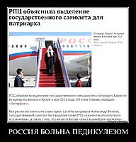 РОССИЯ БОЛЬНА ПЕДИКУЛЕЗОМ 
