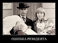 ОШИБКА РЕЗИДЕНТА 