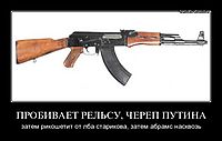 ПРОБИВАЕТ РЕЛЬСУ, ЧЕРЕП ПУТИНА затем рикошетит от лба старикова, затем абрамс насквозь