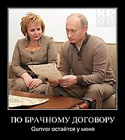ПО БРАЧНОМУ ДОГОВОРУ Gunvor остаётся у меня