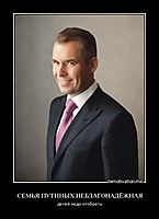 СЕМЬЯ ПУТИНЫХ НЕБЛАГОНАДЁЖНАЯ детей надо отобрать
