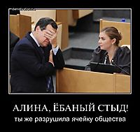 АЛИНА, ЁБАНЫЙ СТЫД! ты же разрушила ячейку общества