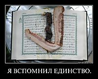 Я ВСПОМНИЛ ЕДИНСТВО. 