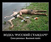 ВОДКА "РУССКИЙ СТАНДАРТ" Сила роскоши. Высокий полёт.