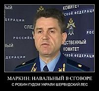 МАРКИН: НАВАЛЬНЫЙ В СГОВОРЕ С РОБИН ГУДОМ УКРАЛИ ШЕРВУДСКИЙ ЛЕС