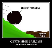 СЕЗОННЫЙ ЗАПЛЫВ у школоты каникулы