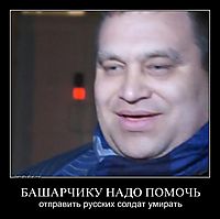 БАШАРЧИКУ НАДО ПОМОЧЬ отправить русских солдат умирать