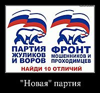"Новая" партия 