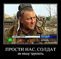 ПРОСТИ НАС, СОЛДАТ за нашу трусость