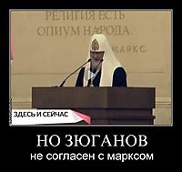 НО ЗЮГАНОВ не согласен с марксом
