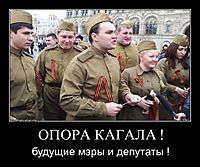 ОПОРА КАГАЛА ! будущие мэры и депутаты !