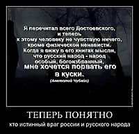 ТЕПЕРЬ ПОНЯТНО кто истинный враг россии и русского народа