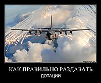 КАК ПРАВИЛЬНО РАЗДАВАТЬ ДОТАЦИИ
