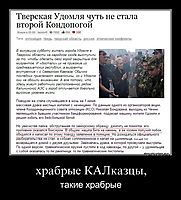 храбрые КАЛказцы, такие храбрые