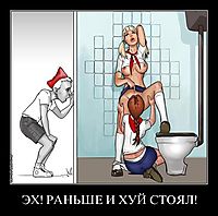 ЭХ! РАНЬШЕ И ХУЙ СТОЯЛ! 