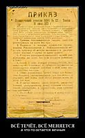 ВСЁ ТЕЧЁТ, ВСЁ МЕНЯЕТСЯ а что-то остается вечным