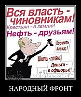 НАРОДНЫЙ ФРОНТ 