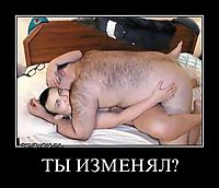 ТЫ ИЗМЕНЯЛ? 