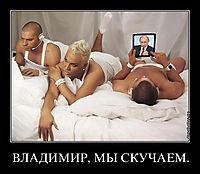 ВЛАДИМИР, МЫ СКУЧАЕМ. 