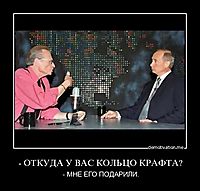 - ОТКУДА У ВАС КОЛЬЦО КРАФТА? - МНЕ ЕГО ПОДАРИЛИ.