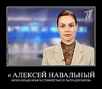 « АЛЕКСЕЙ НАВАЛЬНЫЙ УКРАЛ КОЛЬЦО КРАФТА СТОИМОСТЬЮ 25 ТЫСЯЧ ДОЛЛАРОВ»