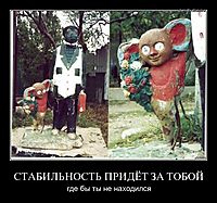 СТАБИЛЬНОСТЬ ПРИДЁТ ЗА ТОБОЙ где бы ты не находился