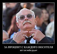 ЗА ПРОЦЕНТ С КАЖДОГО НОСИТЕЛЯ вот так жаба душит