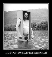 МЫ СТАЛИ БОЛЕЕ ЛУЧШЕ ОДЕВАТЬСЯ 