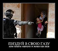 ПИЗДУЙ В СВОЮ ГАЗУ или плати налоги и живи как все