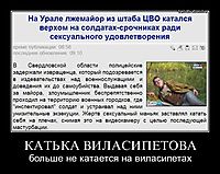 КАТЬКА ВИЛАСИПЕТОВА больше не катается на виласипетах