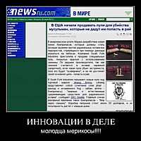 ИННОВАЦИИ В ДЕЛЕ молодца мерикосы!!!!