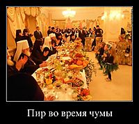 Пир во время чумы 