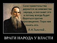 ВРАГИ НАРОДА У ВЛАСТИ 