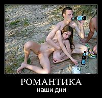 РОМАНТИКА наши дни