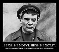 ВЕРХИ НЕ МОГУТ, НИЗЫ НЕ ХОТЯТ.