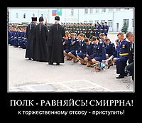 ПОЛК - РАВНЯЙСЬ! СМИРРНА! к торжественному отсосу - приступить!